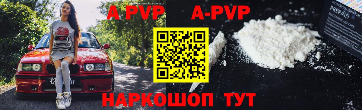 APVP  Alfa_PVP СК  Усть-Кут  APVP СК  Alfa_PVP Crystall 