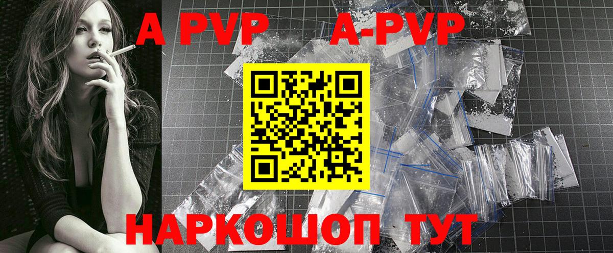 А ПВП кристаллы  Вход с VPN  А ПВП  A PVP СК  А ПВП Crystall  Усть-Кут 