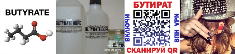 БУТИРАТ бутандиол Усть-Кут