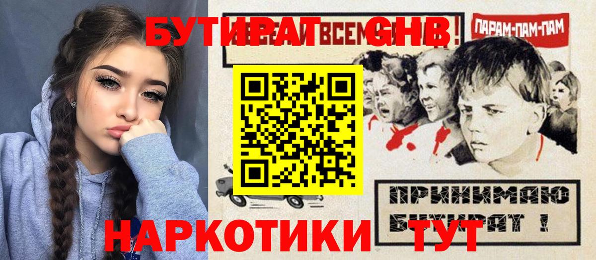 БУТИРАТ жидкий экстази Усть-Кут