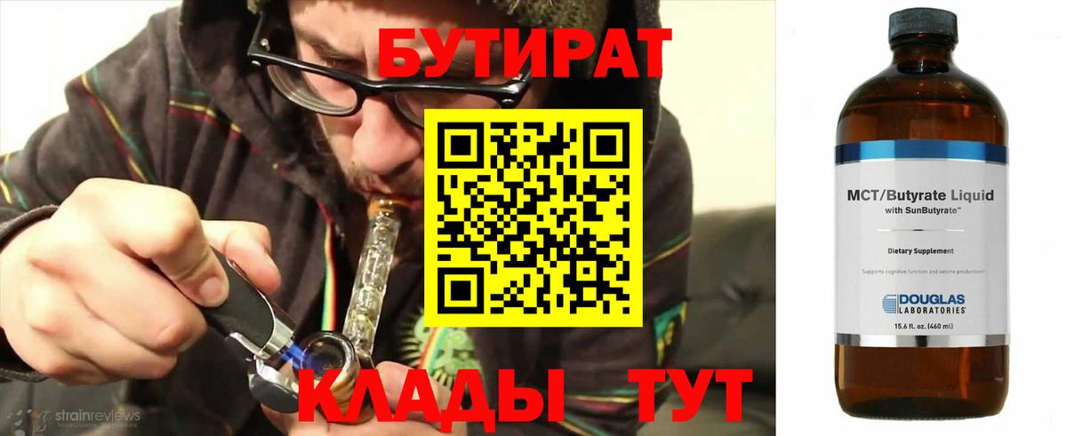 Бутират 1.4BDO  Усть-Кут 