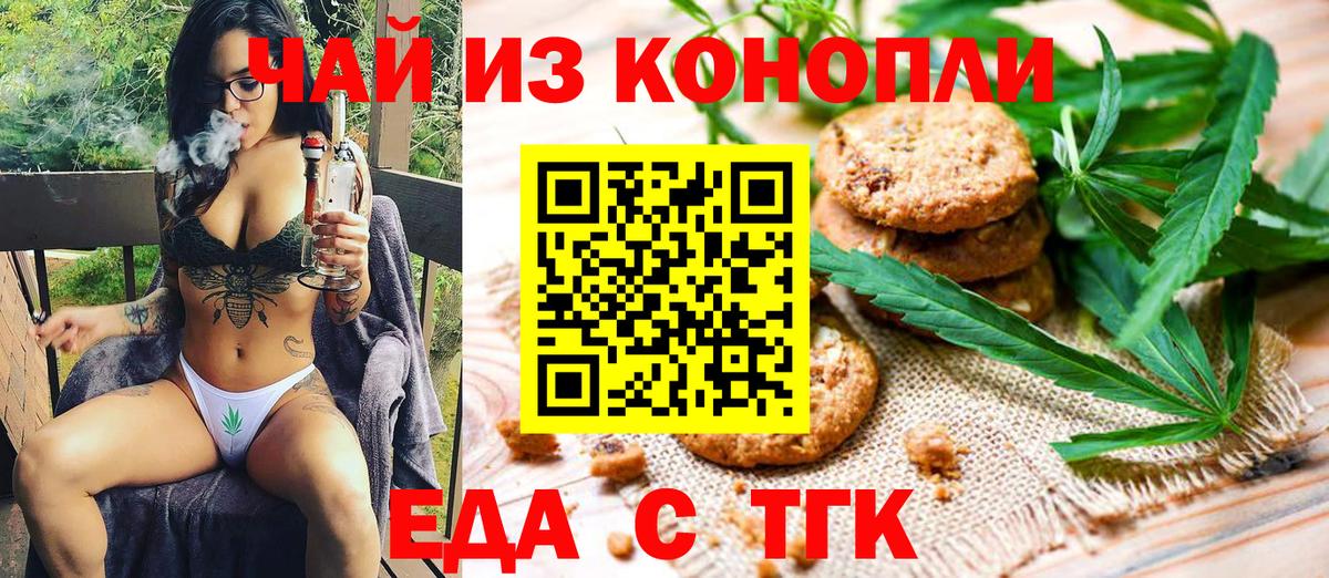 Усть-Кут  Печенье с ТГК марихуана  Вход с VPN 