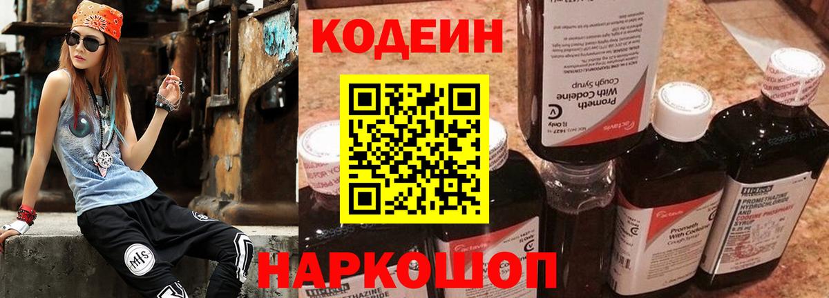 Кодеин напиток Lean (лин) Усть-Кут