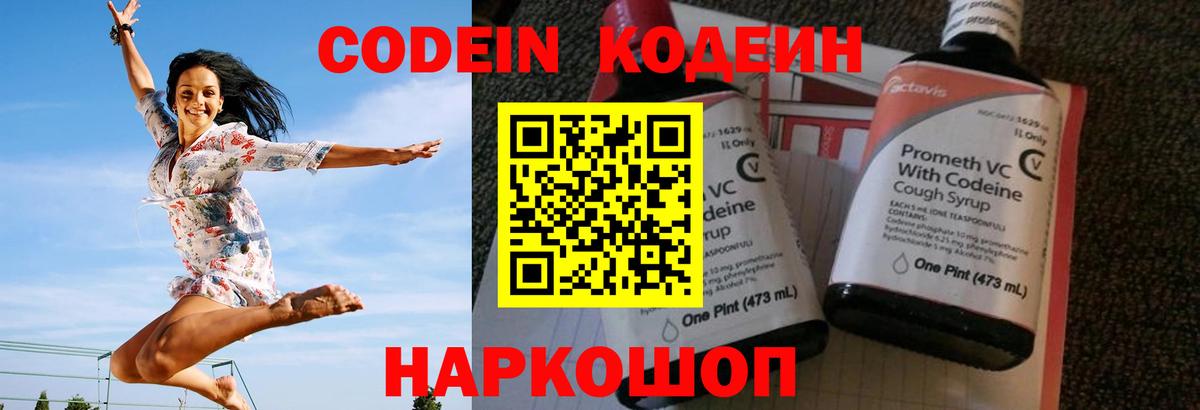 Codein напиток Lean (лин)  Вход с VPN  Усть-Кут 