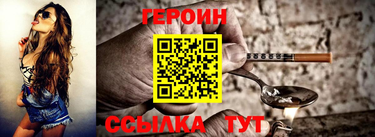 Героин VHQ Усть-Кут