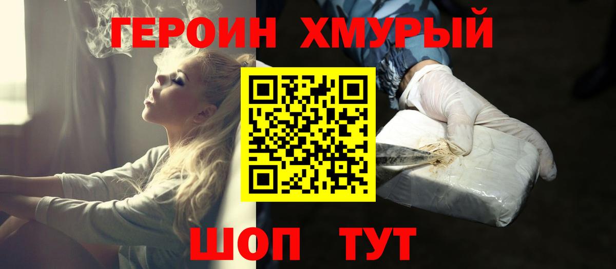 Героин  Вход с VPN  Усть-Кут  ГЕРОИН VHQ 