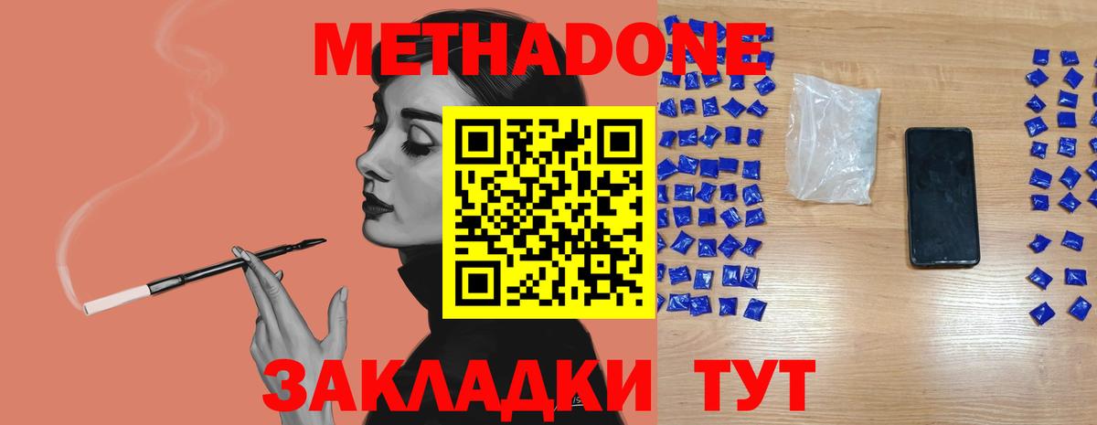МЕТАДОН VHQ  МЕТАДОН белоснежный  Усть-Кут  Вход с VPN 