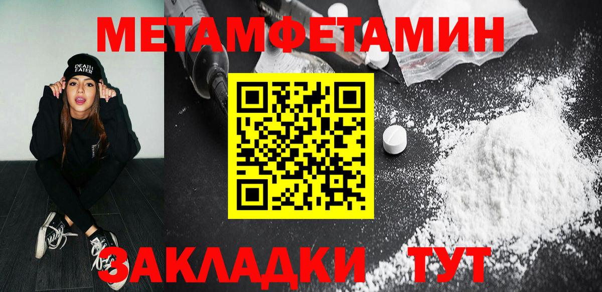 МЕТАМФЕТАМИН мет Усть-Кут