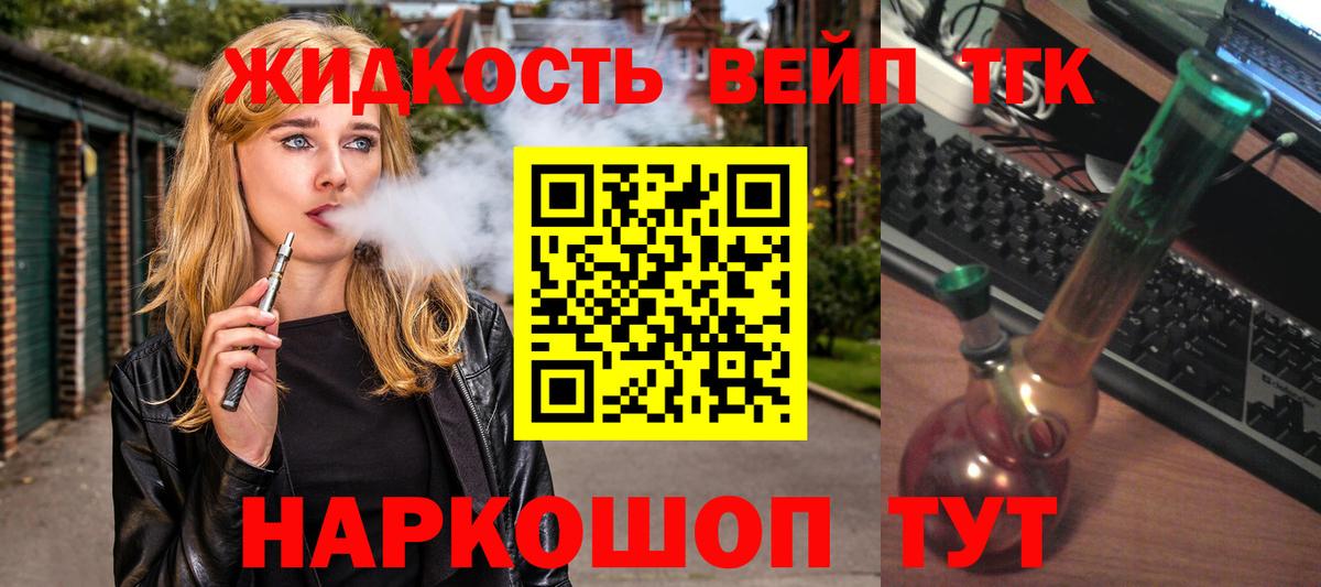 Дистиллят ТГК вейп Усть-Кут