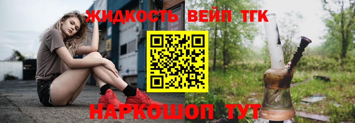 Дистиллят ТГК жижа  Дистиллят ТГК концентрат  Усть-Кут  наркота  Вход с VPN 